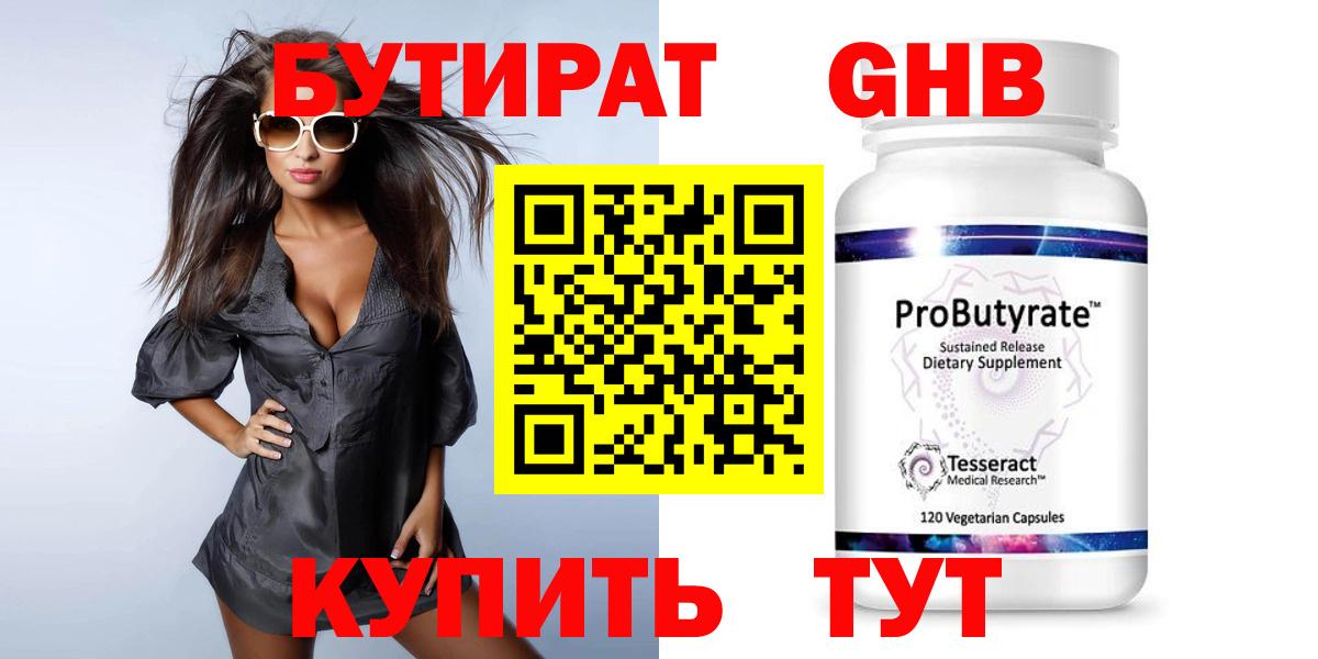 Бутират BDO Киселёвск
