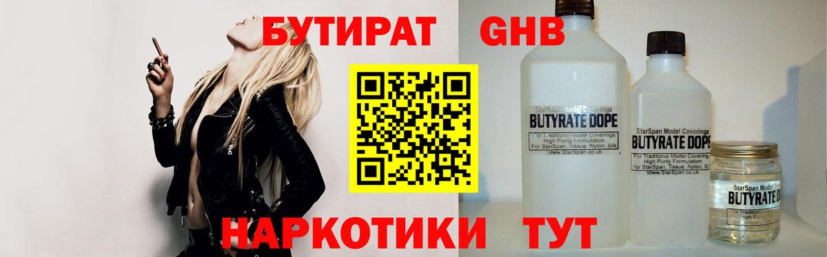 БУТИРАТ BDO  Вход с VPN  Киселёвск 