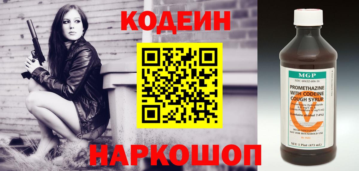 Киселёвск  Кодеиновый сироп Lean Purple Drank  Вход с VPN  Codein Purple Drank 