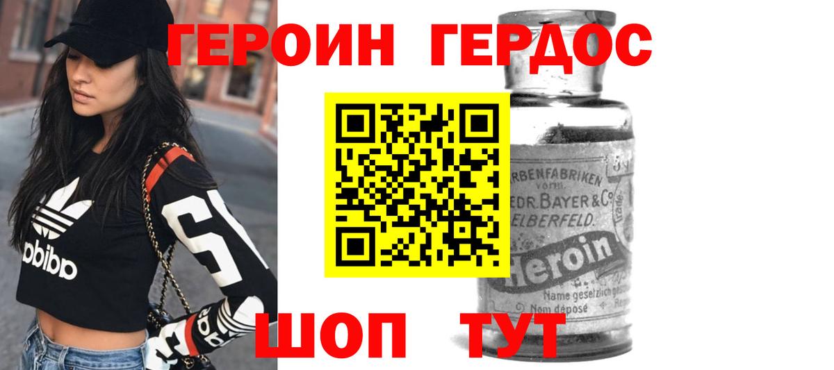 ГЕРОИН белый Киселёвск