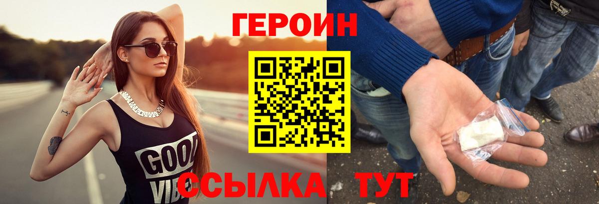 ГЕРОИН  ГЕРОИН хмурый  Вход с VPN  Киселёвск 