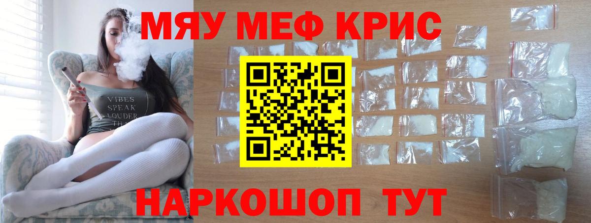 Мефедрон мука Киселёвск
