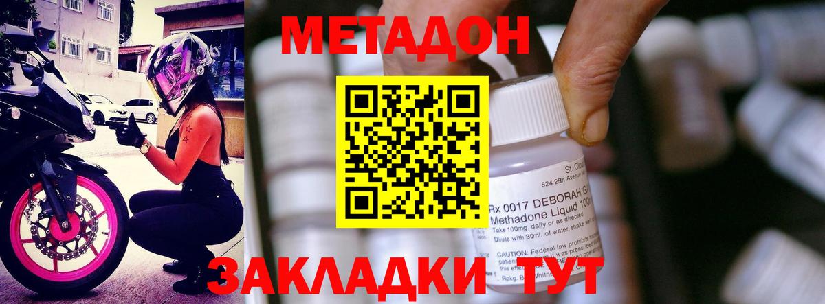 МЕТАДОН кристалл Киселёвск